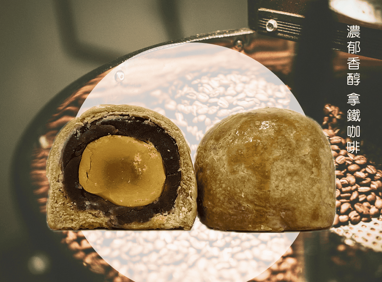 獨家咖啡拿鐵口味