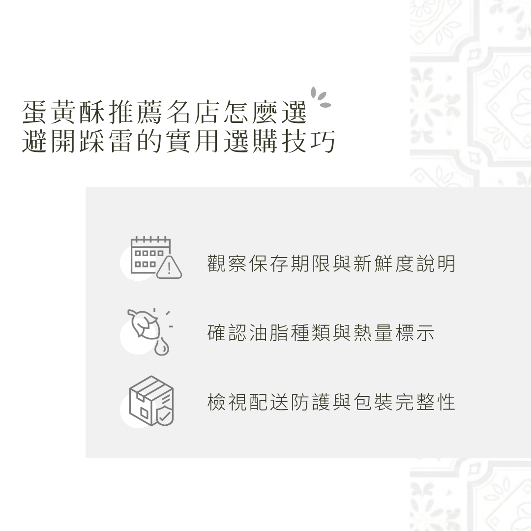 蛋黃酥推薦名店怎麼選