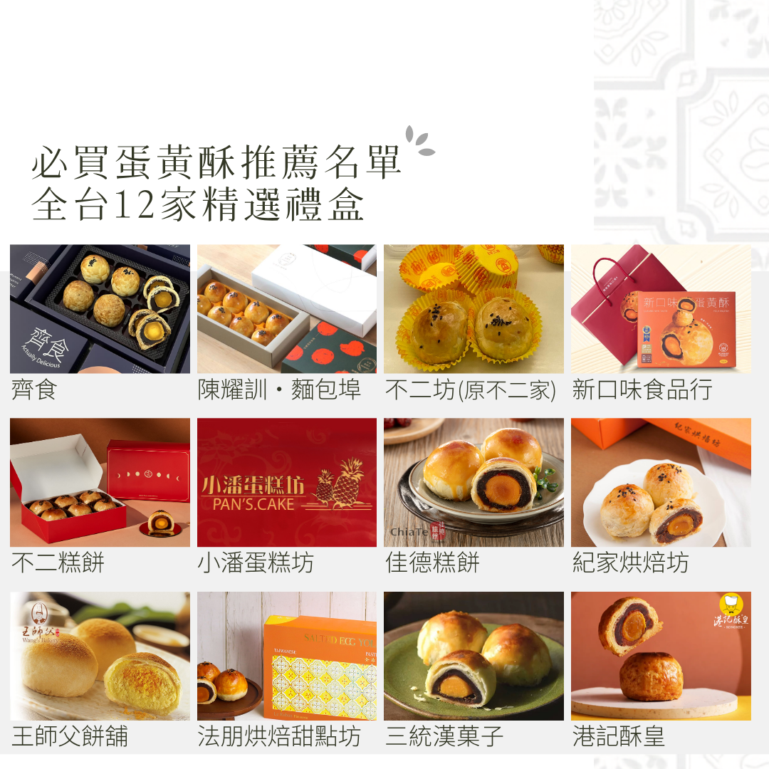 2026 必買蛋黃酥推薦名單