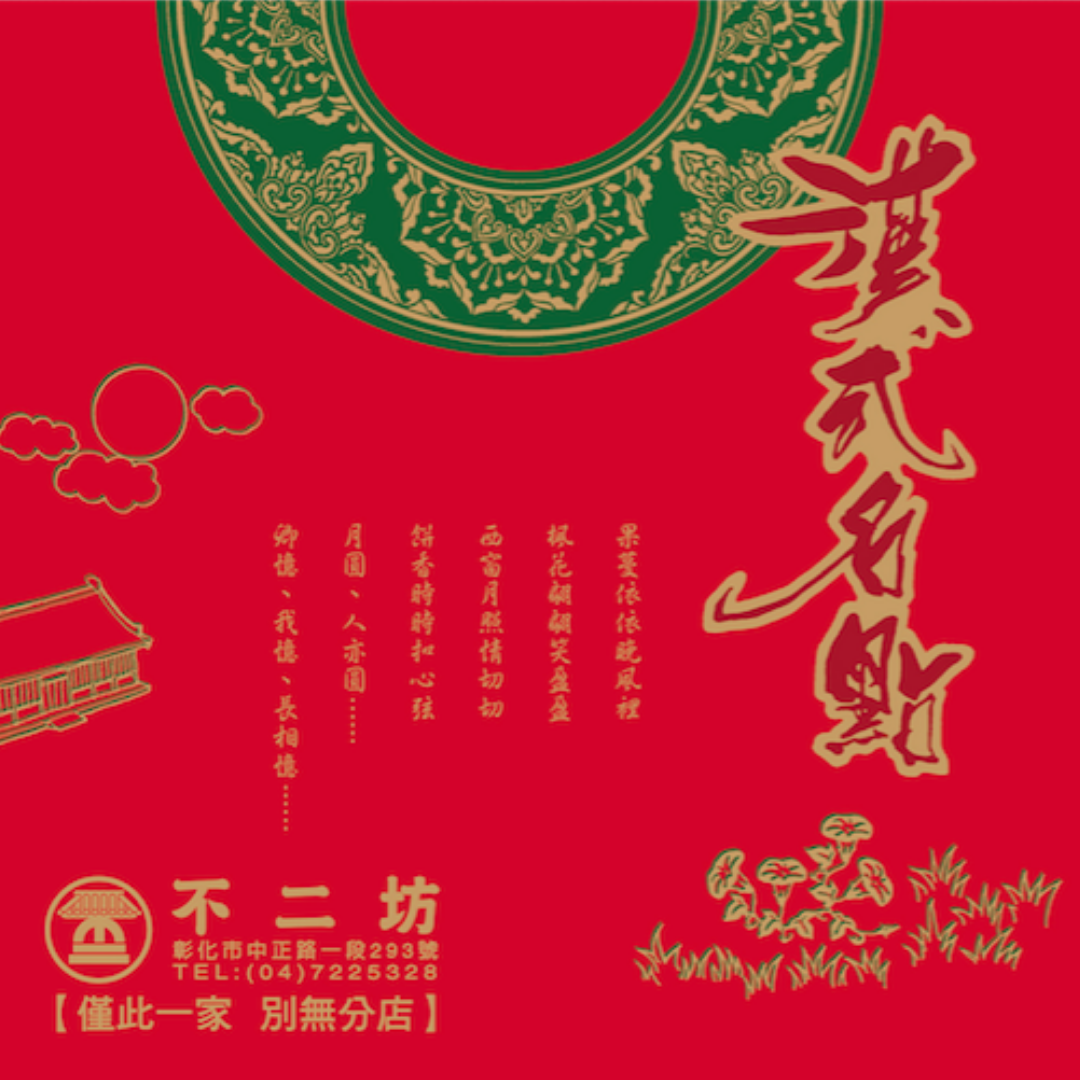 不二坊蛋黃酥