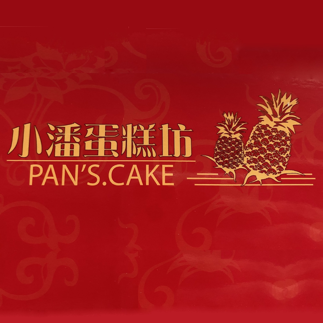 小潘蛋糕坊蛋黃酥
