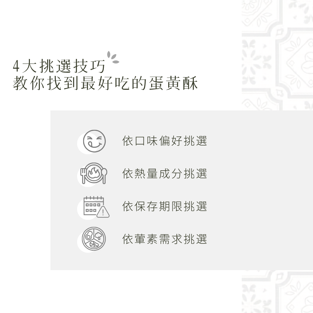 蛋黃酥口味怎麼選