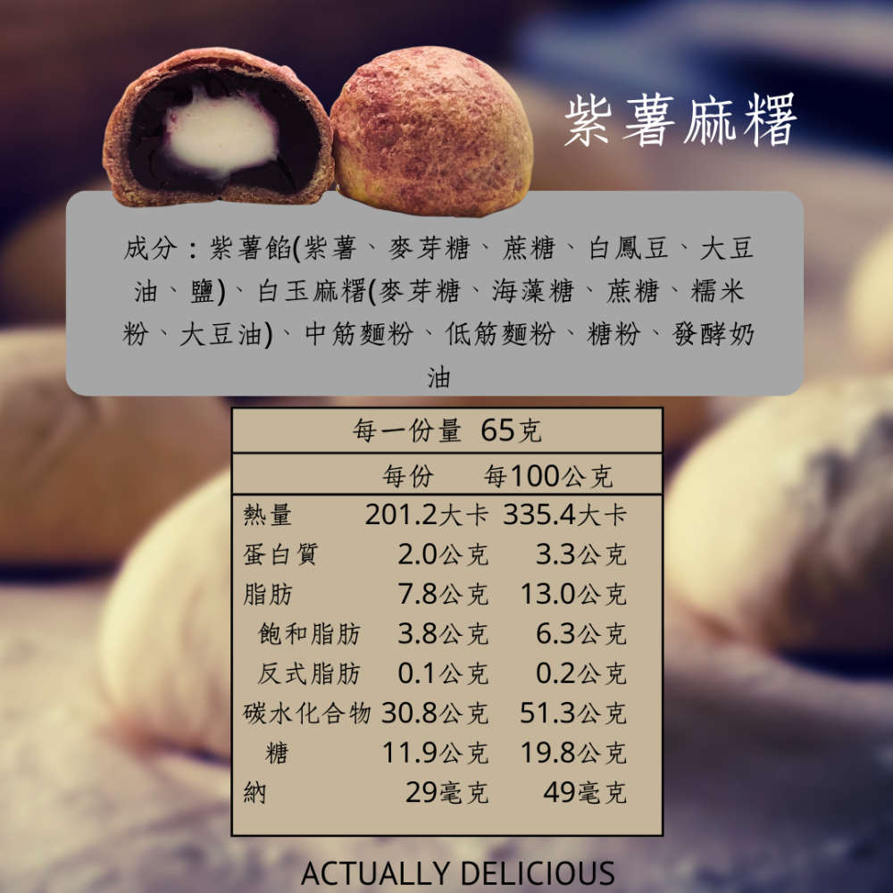 紫薯麻糬|單顆裝|