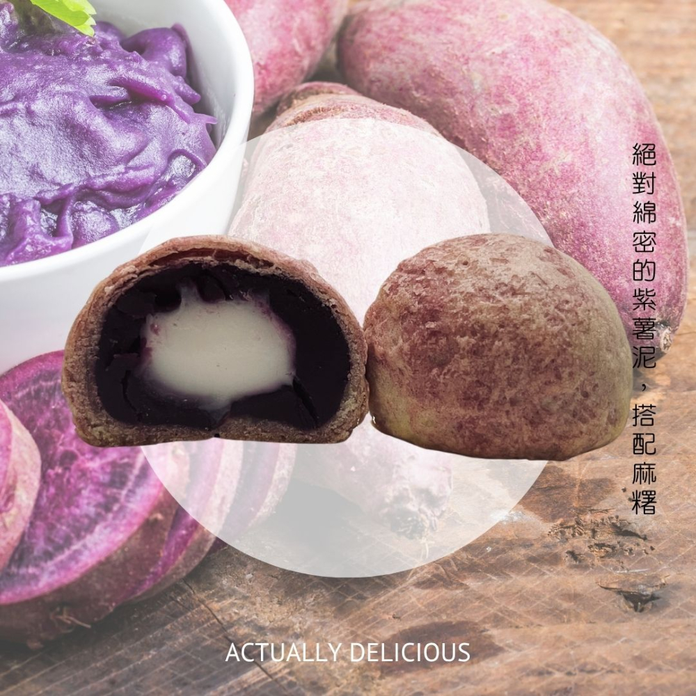 紫薯麻糬｜單顆裝｜