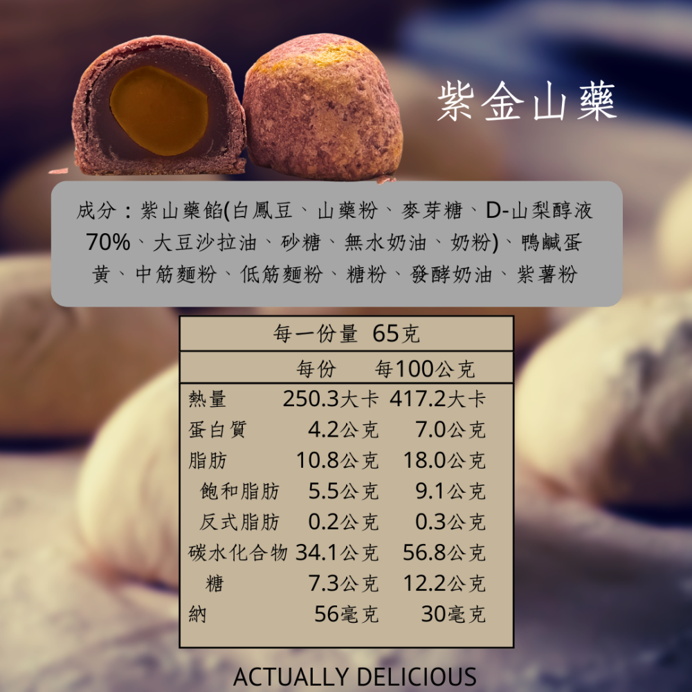 紫金山藥蛋黃酥|單顆裝|