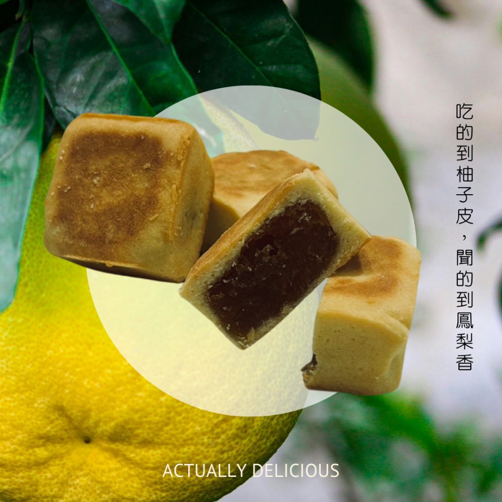 旺來餅|柚香土鳳梨單顆裝