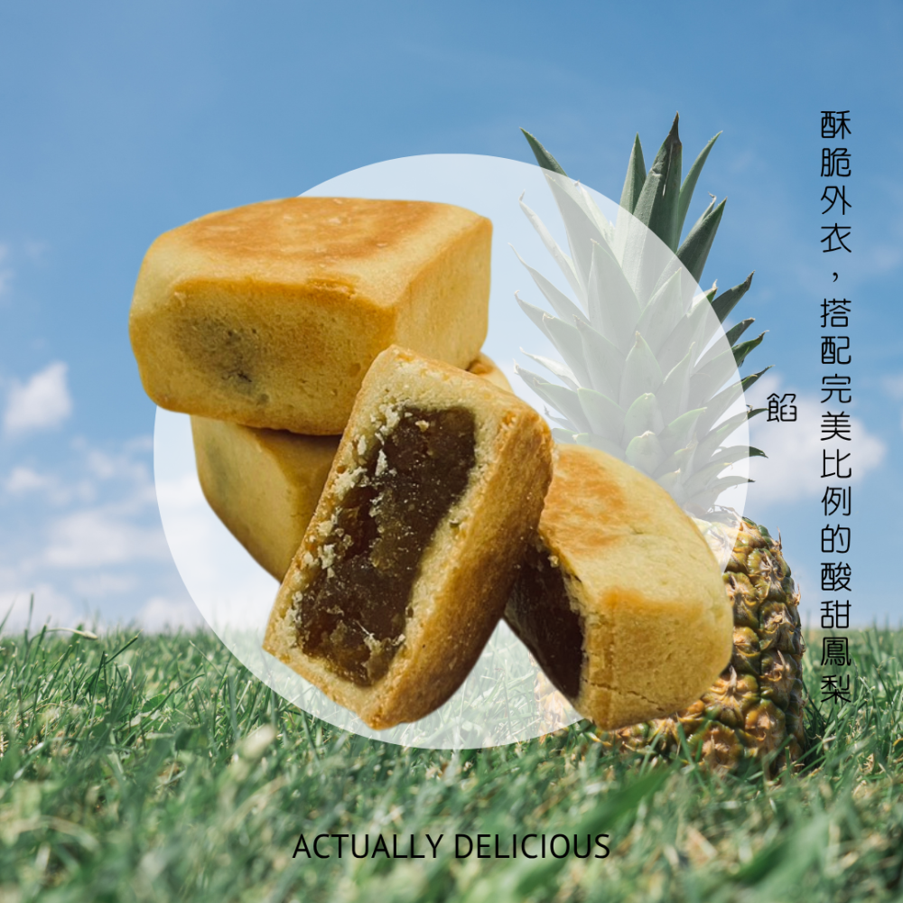 旺來餅|金鑽土鳳梨單顆裝