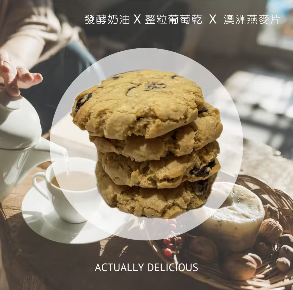 葡萄燕麥軟餅乾
