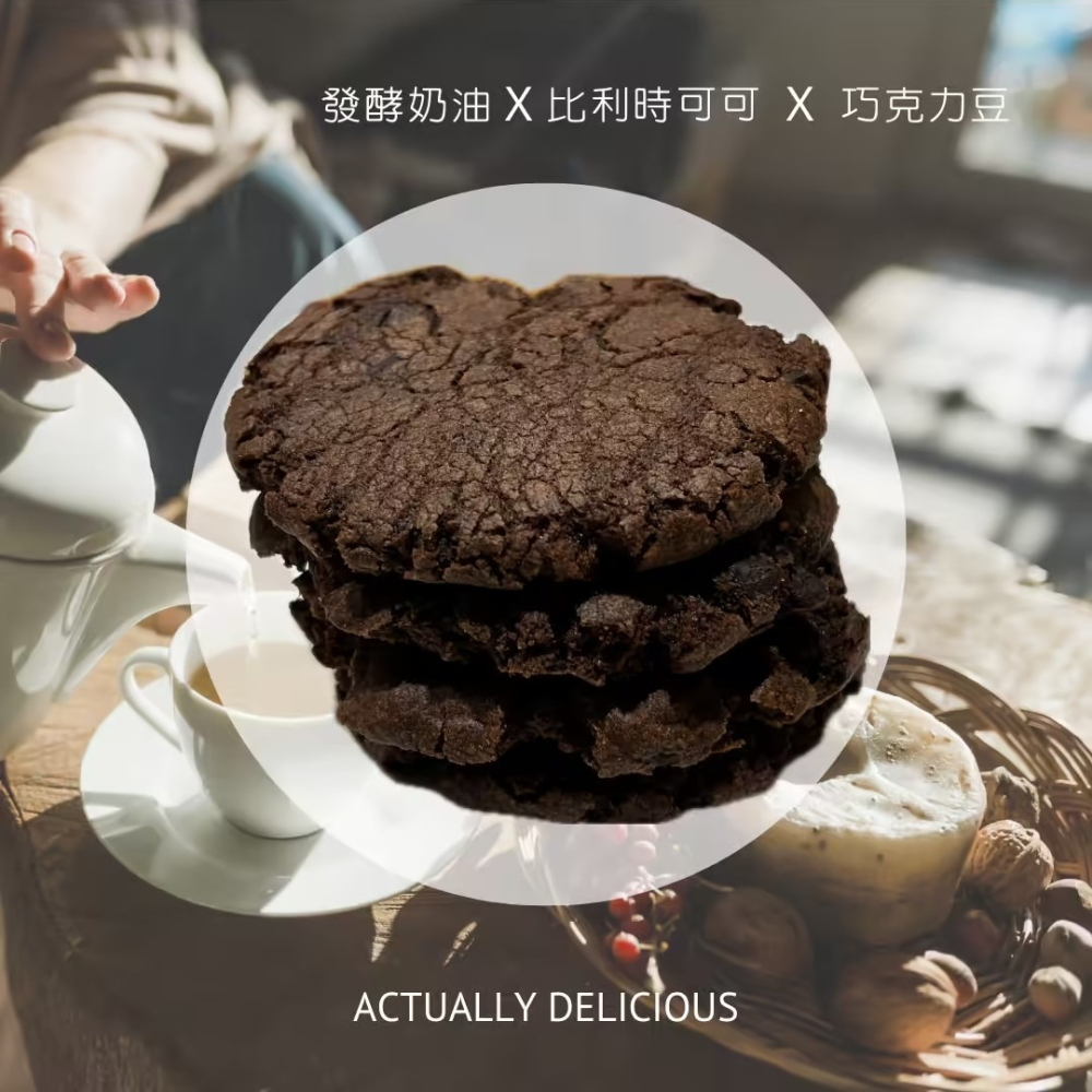 黑可可巧豆軟餅乾